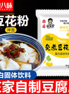 【家家会豆花粉30g】家用商用懒人自制豆腐脑免煮冲泡速食小包装