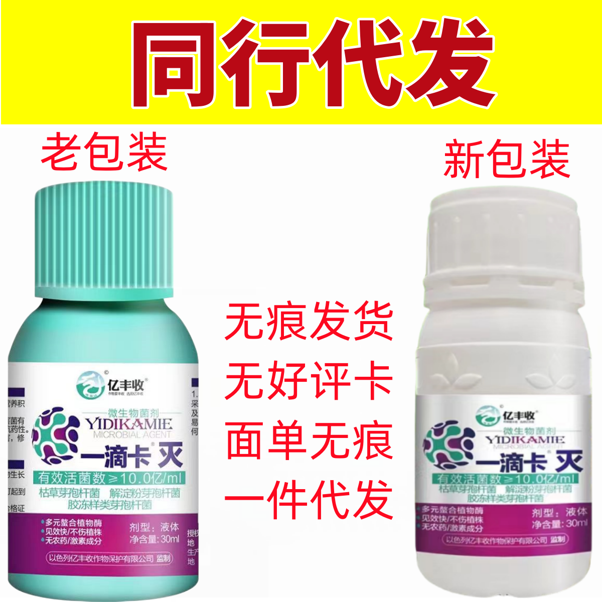 一滴卡灭微生物菌剂真菌细菌病毒病白粉病炭疽叶斑灰霉斑点霜霉