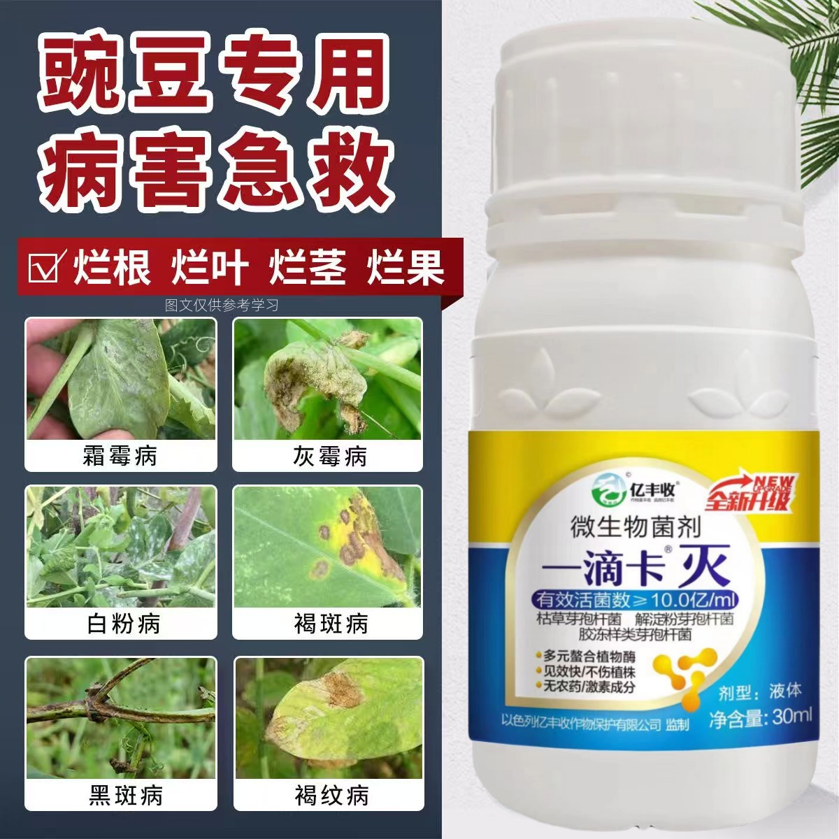 进口以色列一滴卡灭豌豆专用灰霉病霜霉病白粉病褐斑病黑斑褐纹药