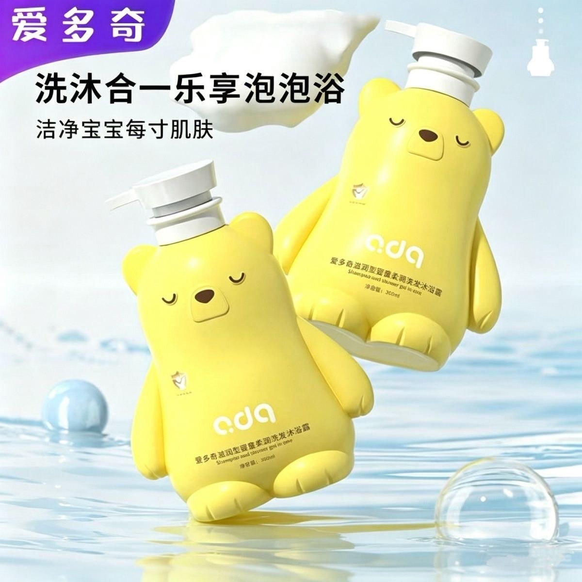 爱多奇婴儿洗发沐浴露儿童滋润洗浴护肤洗发二合一宝宝洗护用品