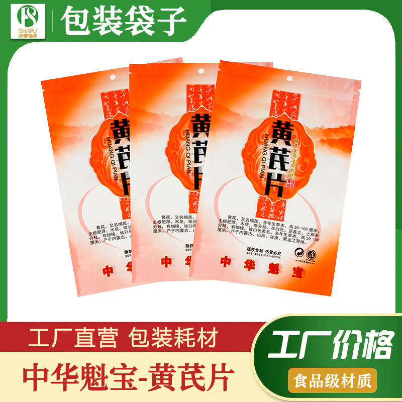 黄芪片特产专用袋中华魁宝药材袋干货大号500克装量分装礼品袋子
