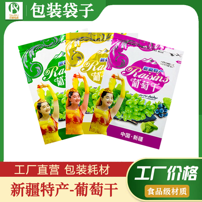 BOOP葡萄干包装袋葡萄肉自封袋