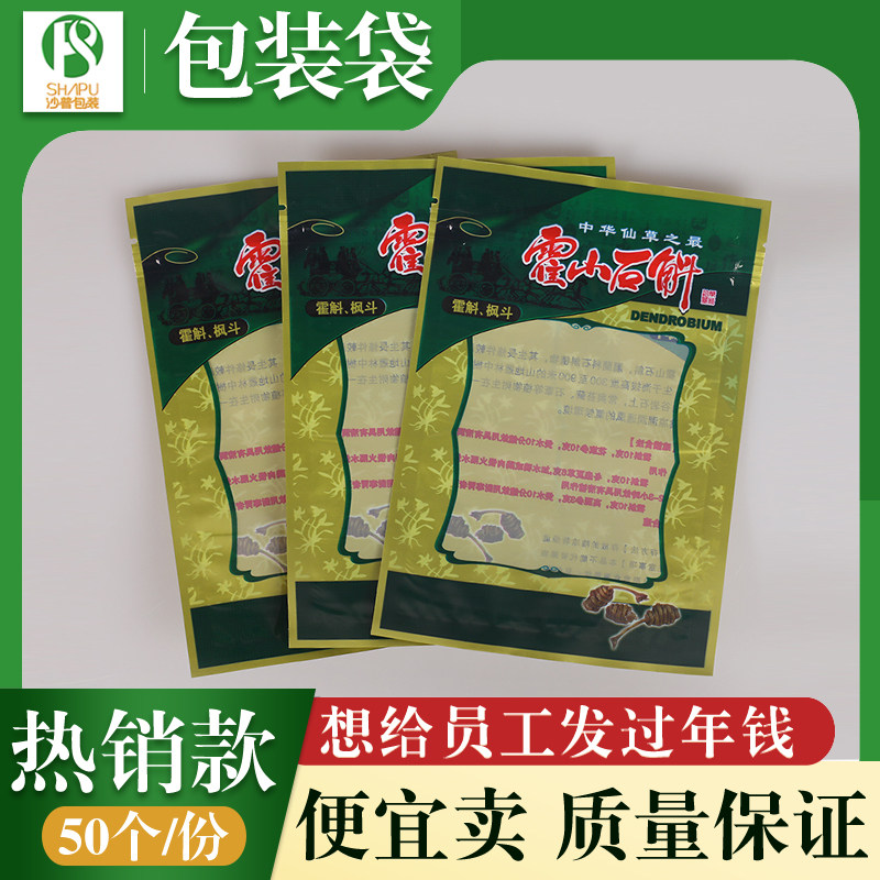 霍山石斛100克250克500克内置自封拉链袋透明药材包装袋包邮