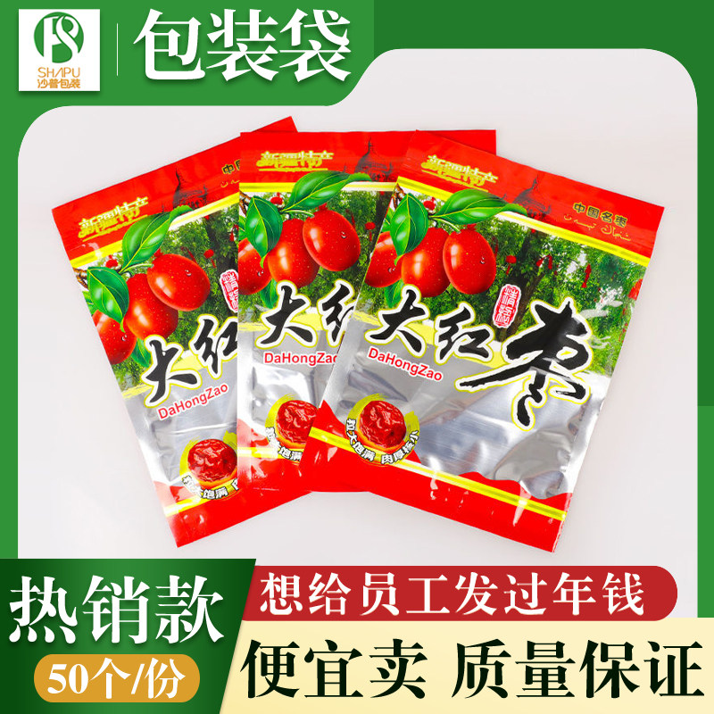 新疆大红枣自封口拉链包装袋250克500克食品袋干货煲汤密封袋包邮