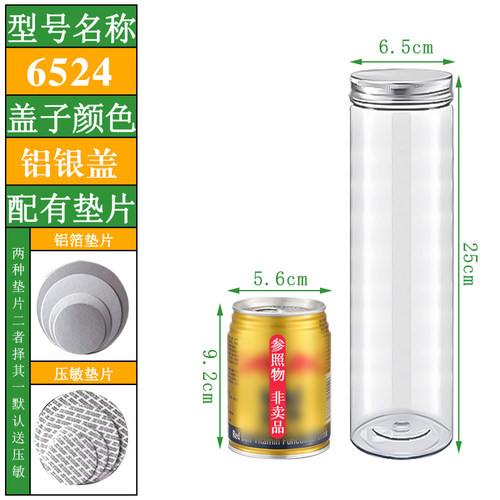 直径6 5cm* 高25cm铝银盖 密封罐空塑料瓶子食品级包装圆形收纳罐