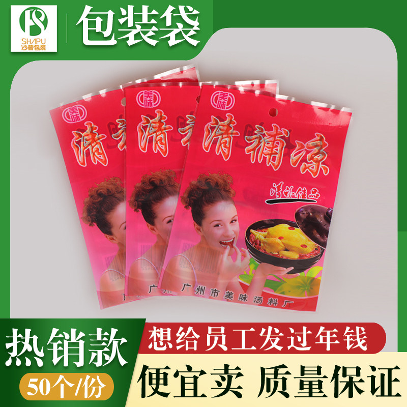 广东清补凉汤料机封包装袋中药材太太靓汤汤料塑料通用袋子包邮