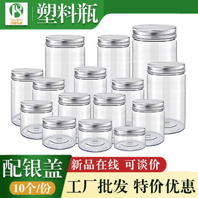 银色盖螺纹密封罐圆形商用粮食瓶