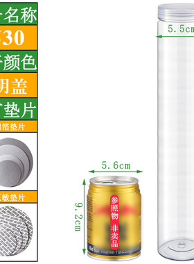 直径5.5cm*高30cm透明盖 蜂蜜瓶塑料瓶包装透明密封罐食品级带盖