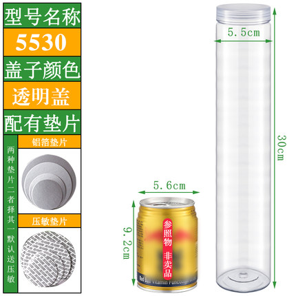 直径5.5cm*高30cm透明盖 蜂蜜瓶塑料瓶包装透明密封罐食品级带盖