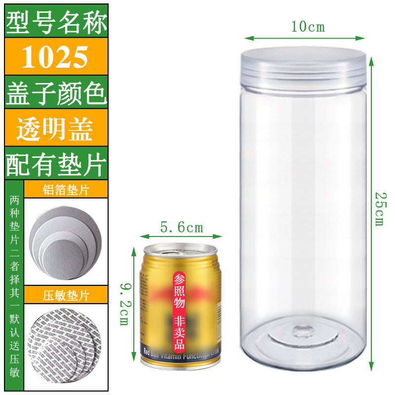 直径10cm*高25cm透明盖密封罐