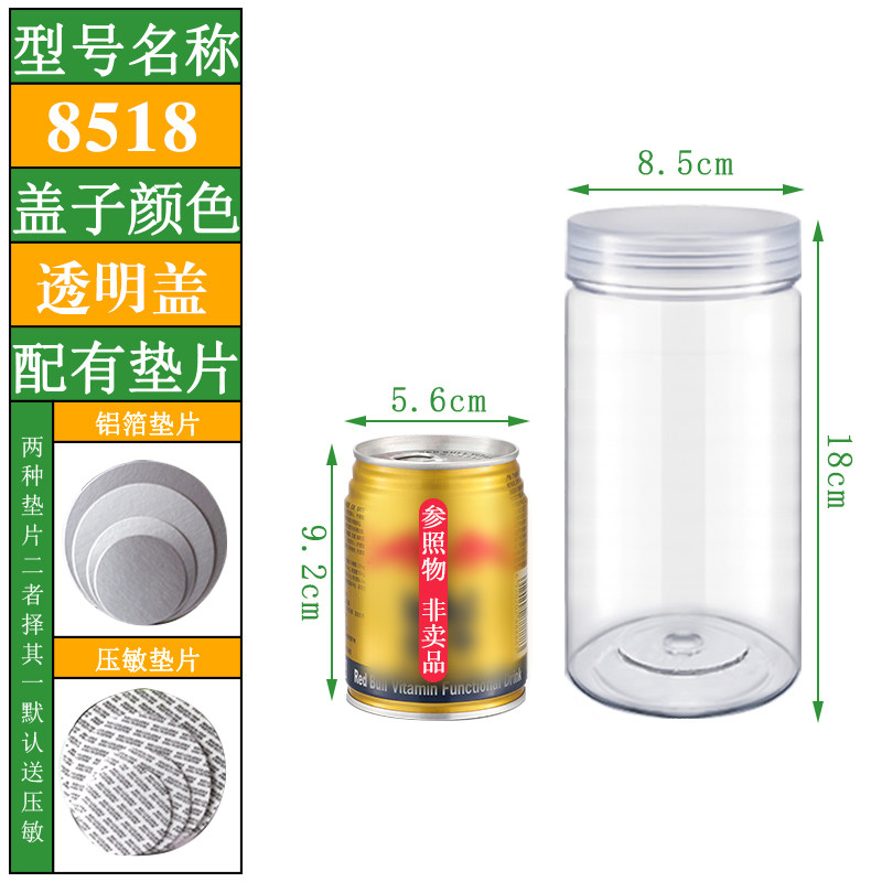 直径8.5cm*高18cm透明盖商用塑料瓶子蜂蜜圆形干果粮食包装密封罐,厨房/烹饪用具,密封罐,淘宝优惠券,粉丝福利购,淘宝优惠卷