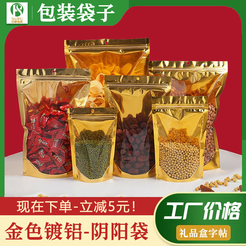 金色镀铝食品级包装袋阴阳袋干果五谷杂粮特产小吃通用带挂孔袋子