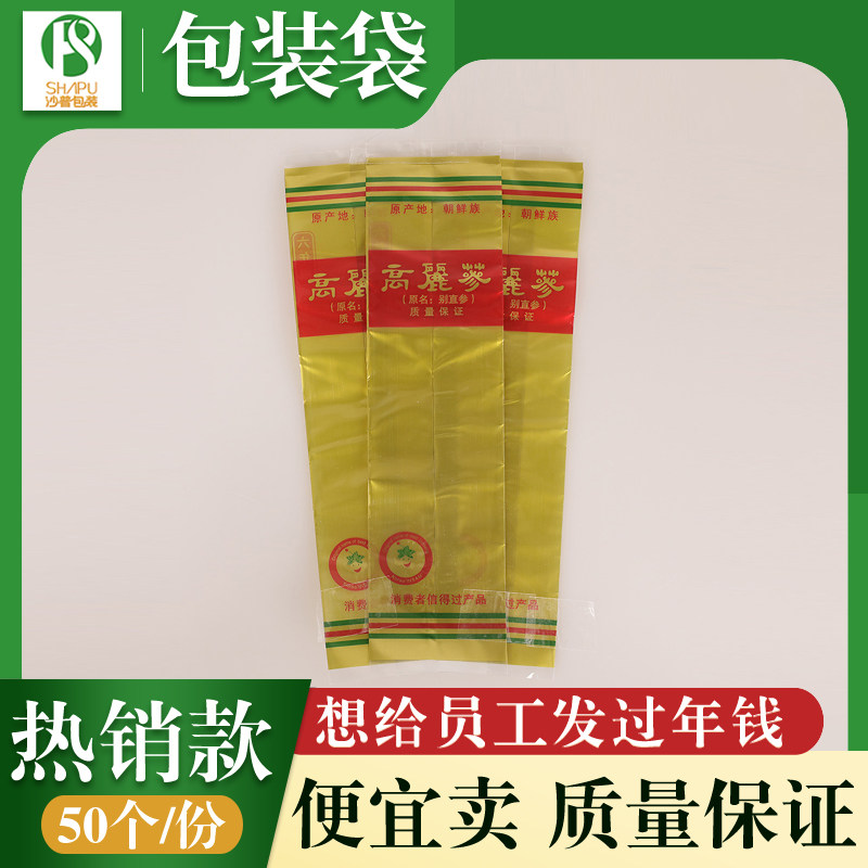 高丽参红参单支装金色包装袋机封袋子人参膜袋礼品袋塑料袋包邮