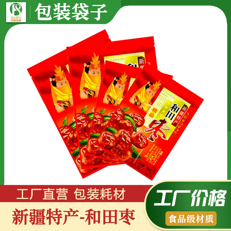 和田枣专用食品级包装袋新疆特产大枣250克500克食品袋分装红枣袋