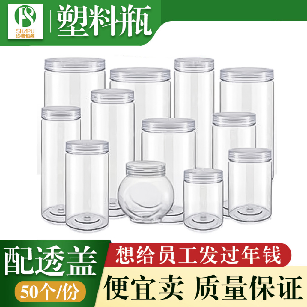 透明盖-pet塑料瓶带盖子食品级防潮密封罐圆形饼干罐蜂蜜包装瓶