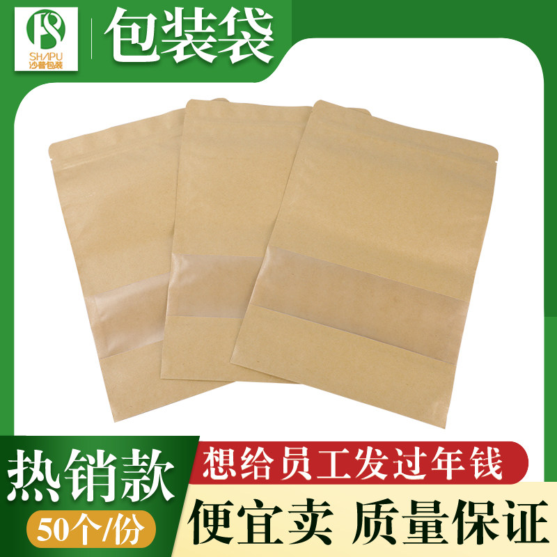 磨砂开窗加厚自立牛皮纸袋自封口拉链袋牛肉干零食食品密封包装袋