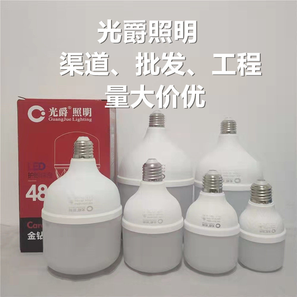 光爵led灯泡球泡灯高亮柱泡节能灯养殖场工程专用照明5w9w13w28w