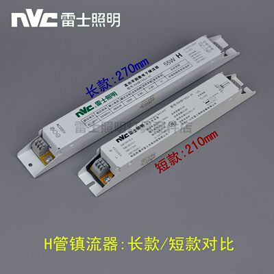 雷士 24W36W55W H管镇流器 NHB124J 136J 145J 155J-H 吸顶灯配件