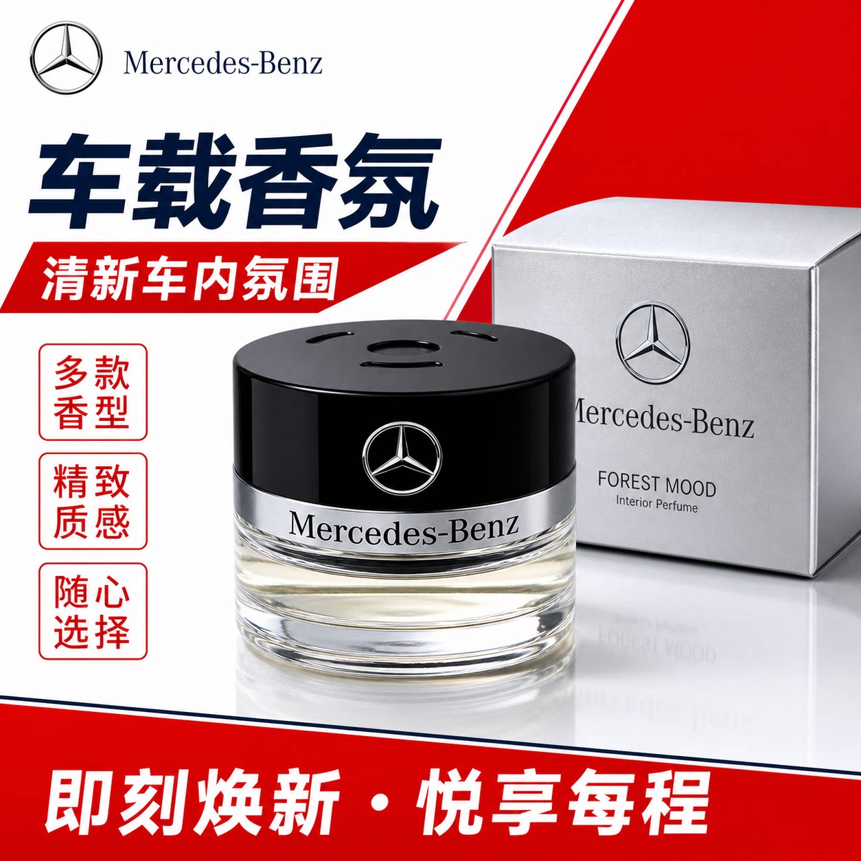 奔驰原厂车载香氛套装S/E级
