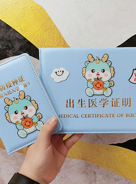 医学出生证明保护套2024新版生肖龙刻名字定制疫苗接种证通用预防