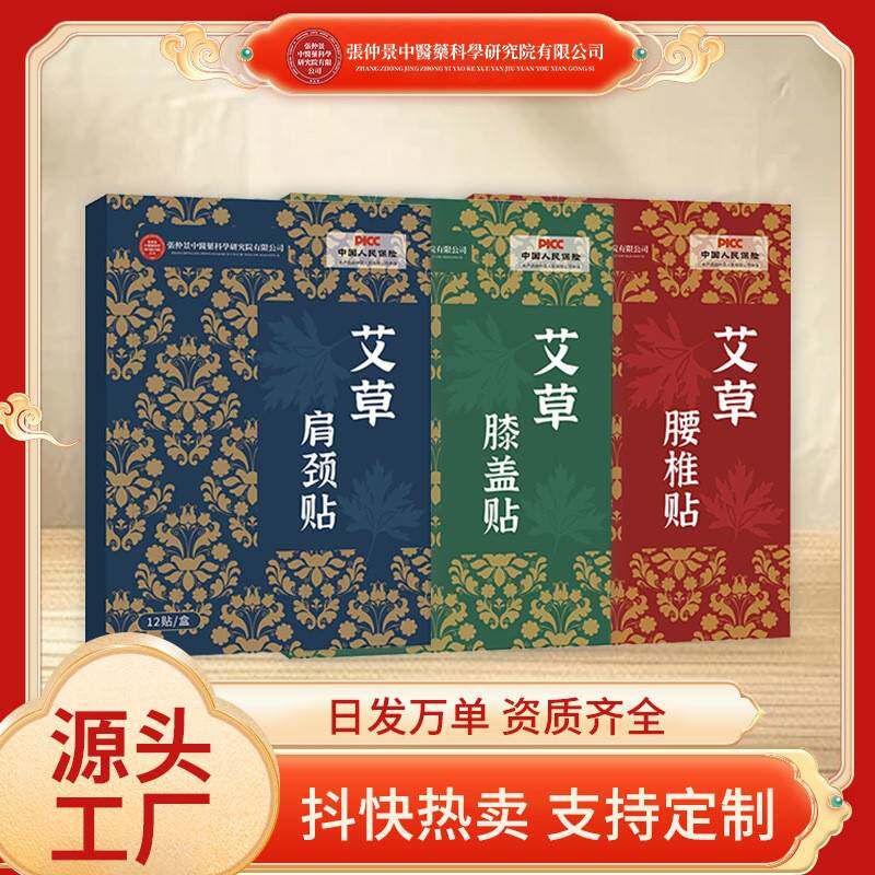 艾草贴肩颈贴腰椎贴膝盖贴关节贴家用热敷颈椎贴源头厂家现货