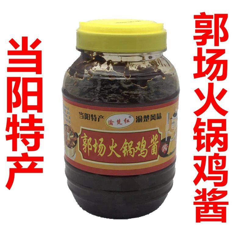 热销湖北当阳特产郭场火锅鸡酱地锅鸡酱火锅酱炒菜酱900克装包邮,粮油调味/速食/干货/烘焙,火锅调料,淘宝优惠券,粉丝福利购,淘宝优惠卷
