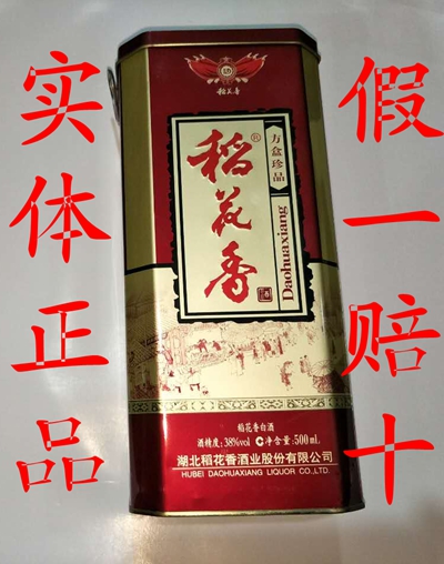 湖北稻花香浓香型38度白酒方盒珍品二号2号裸酒无奖产地直销包邮