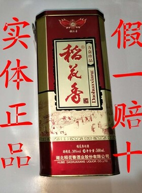 湖北浓香型38度白酒方盒珍品二号