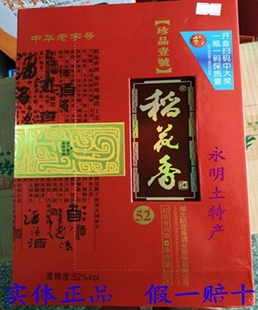 湖北稻花香珍品一号升级版52度浓香型白酒礼盒酒宴席用酒1瓶包邮