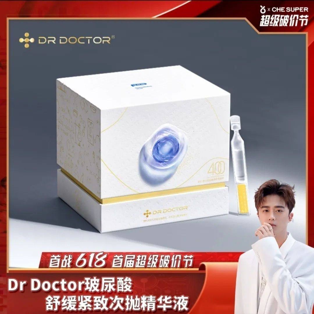 DR DOCTOR玻尿酸舒缓紧致次抛精华液dr次抛赵梦澈的400道尔顿次抛