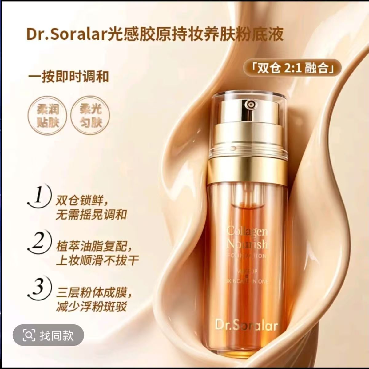 Dr.Soralar索拉博士光感胶原持妆二合一养肤粉底液正品陈先生推荐