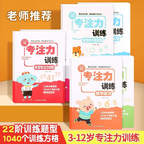 3-12岁专注力训练22阶舒尔特方格儿童注意力训练视觉听觉益智玩具