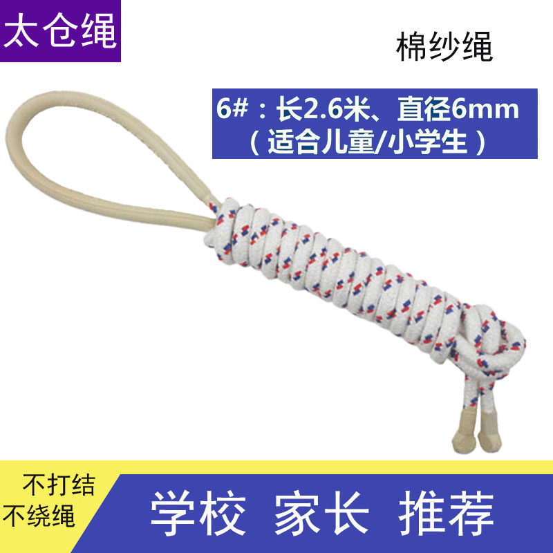 太仓棉纱中考专用儿童玩具跳绳图片