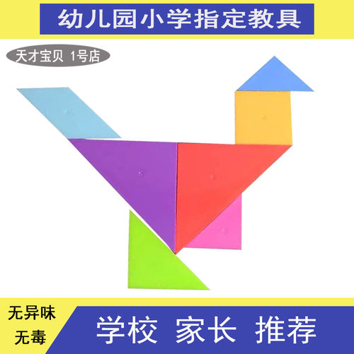 数学教具幼小衔接七巧板学具盒小学一二年级拼图积木益智儿童玩具