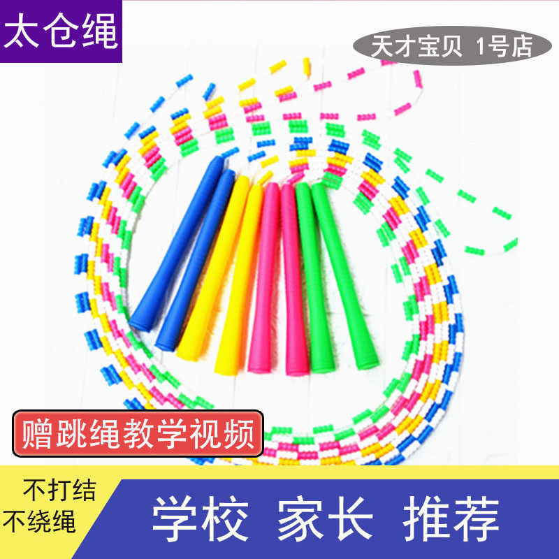 太仓跳绳竹节跳绳花样软珠儿童初学幼儿园小学生体育课专注力训练