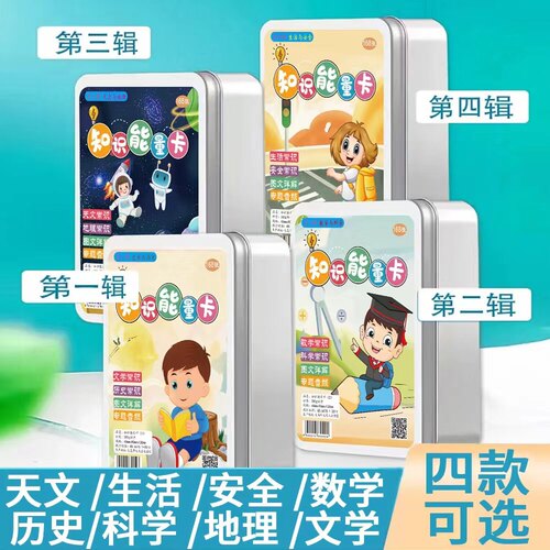 知识能量卡牌看图猜成语接龙儿童小学数学科学益智玩具专注力训练