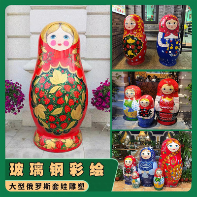 玻璃钢套娃雕塑定制彩绘落地摆件