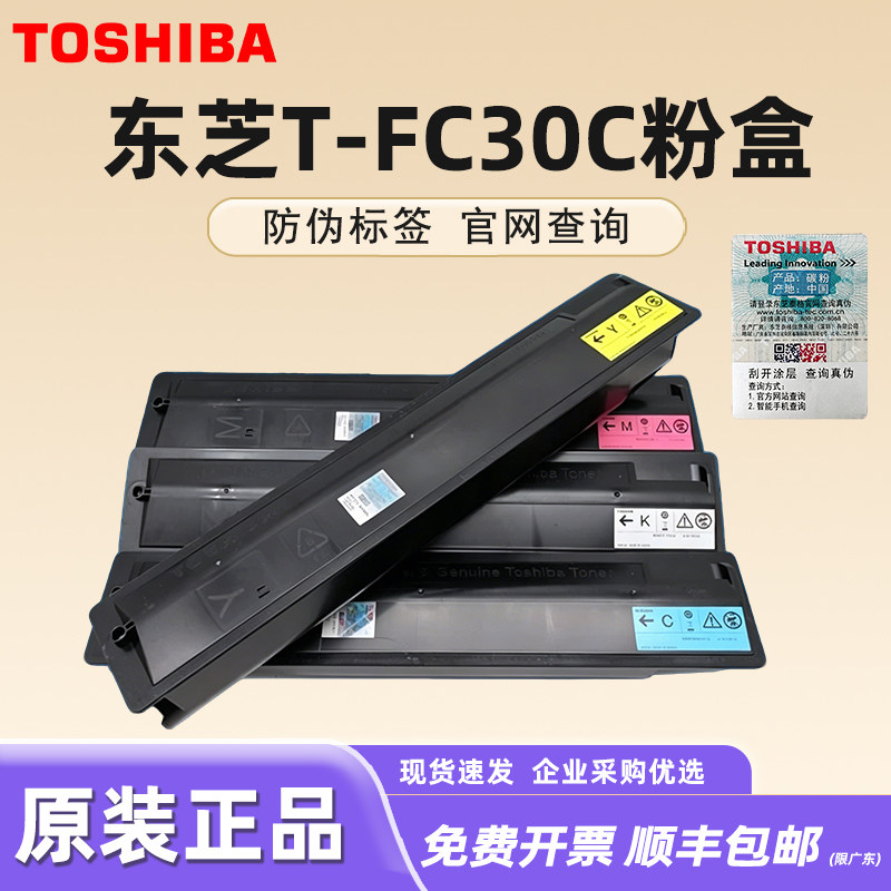 原装粉盒东芝原装正品图片