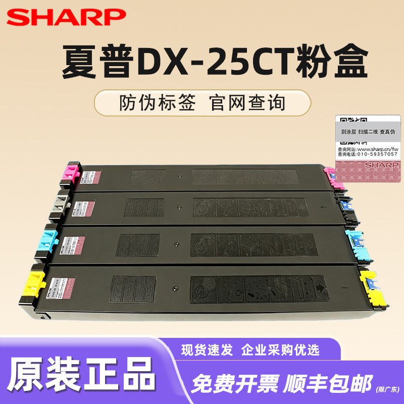 原装夏普DX-25CT粉盒 2008UC 2508NC 碳粉硒鼓打印机组件墨粉筒 粉仓 夏普2008粉盒 夏普2508粉盒 大容量正品