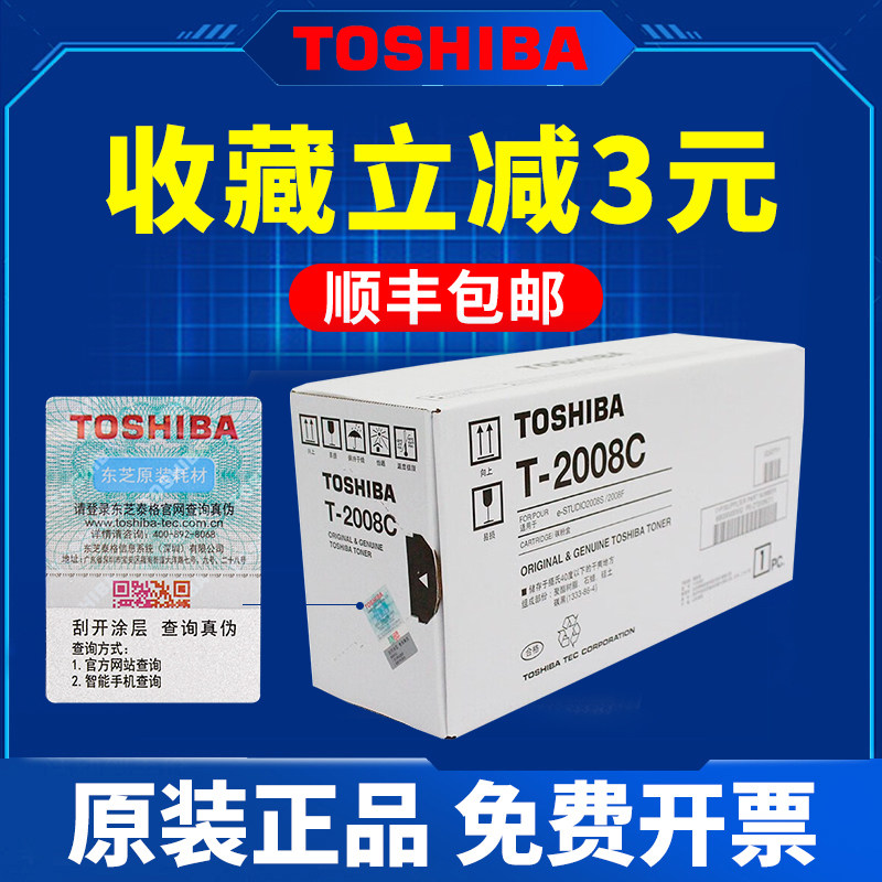 东芝粉盒原装正品包邮