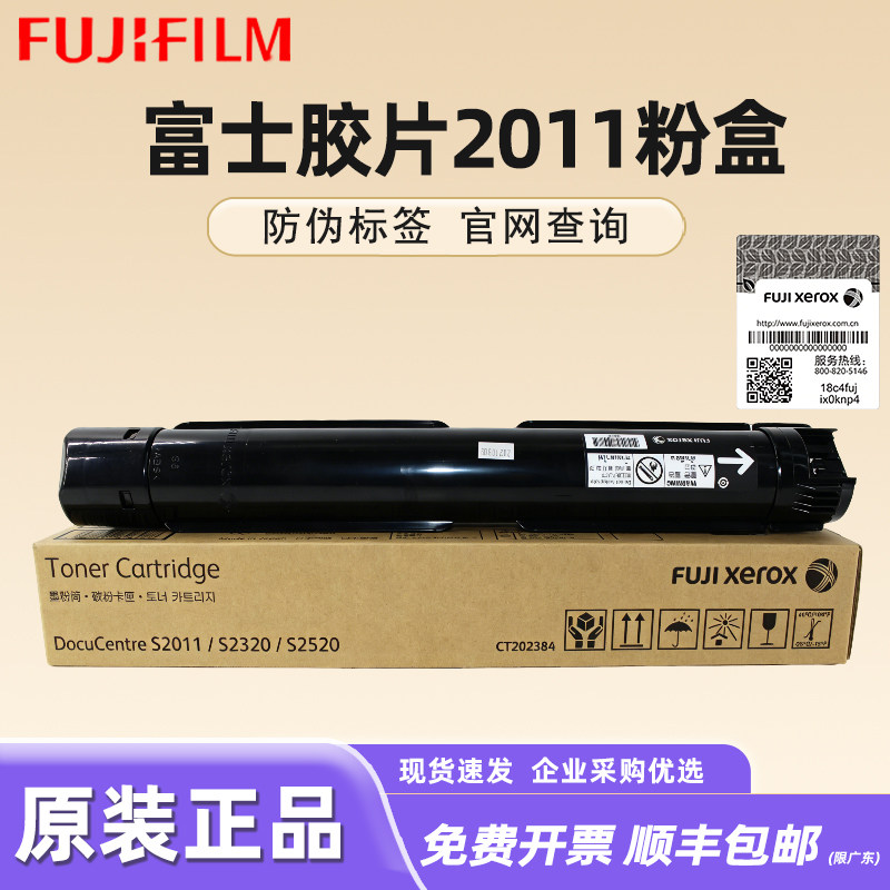 富士施乐s2011粉盒原装正品Docucentre CT202384 N 2320 S2520碳粉打印机复合机硒鼓组件墨粉筒 施乐2011粉盒