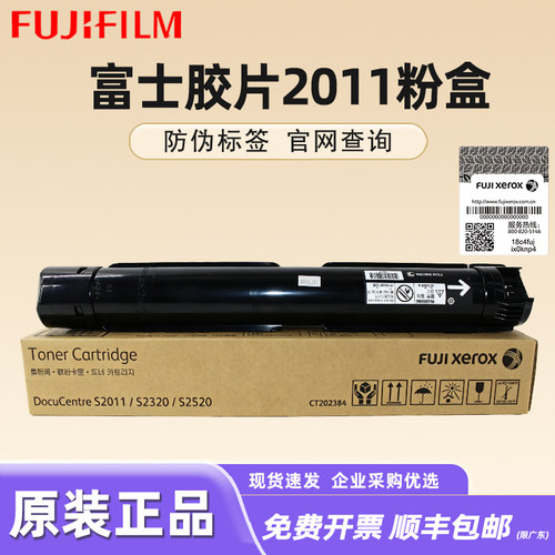 原装富士施乐粉盒墨粉