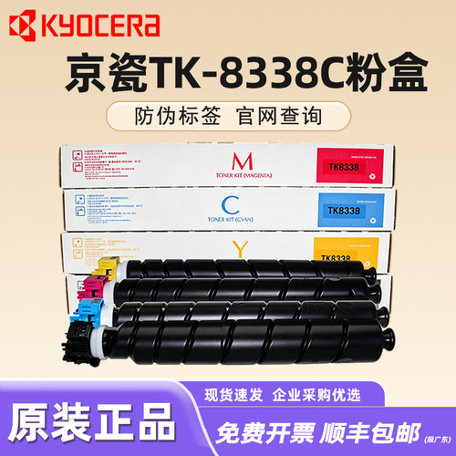 京瓷TK-8338C复合机青色碳粉盒