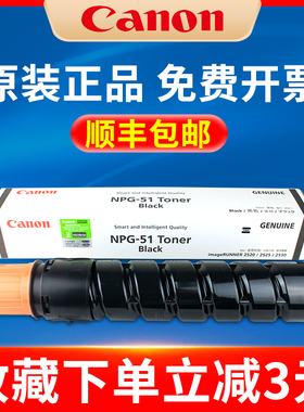 原装正品 佳能 NPG-51 粉盒 IR 2520I 2525 2530 碳粉 墨粉 黑色