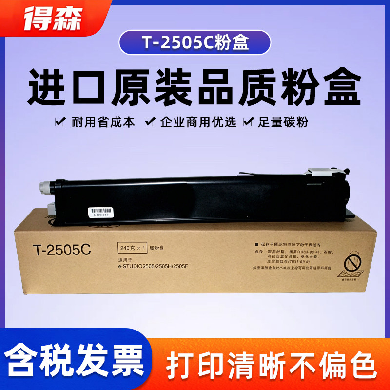 适用东芝2505粉盒2505H 2505F碳粉e-STUIO2505c  Toshilba T-2505C-S复印机墨粉盒易加粉不卡粉打印机硒鼓