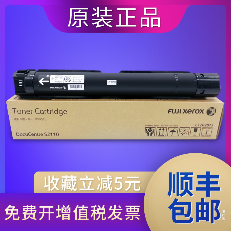 富士施乐DocuCentre s2110n墨粉筒原装施乐CT202873/202874 fujixerox打印机墨盒碳粉2110nda粉盒
