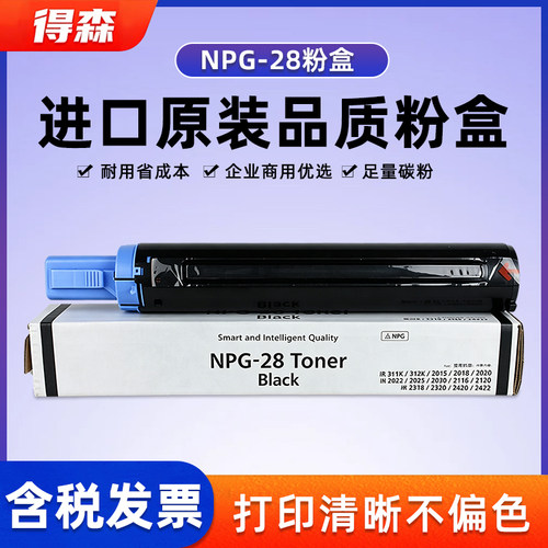 得森佳能NPG-28粉盒顺丰包邮
