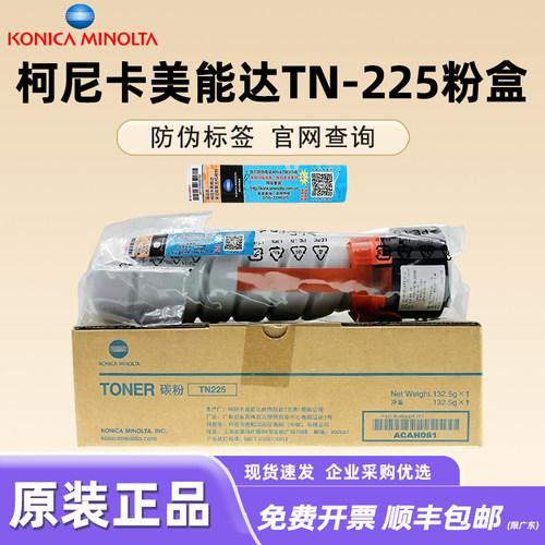 原装柯尼卡美能达粉盒美能达266