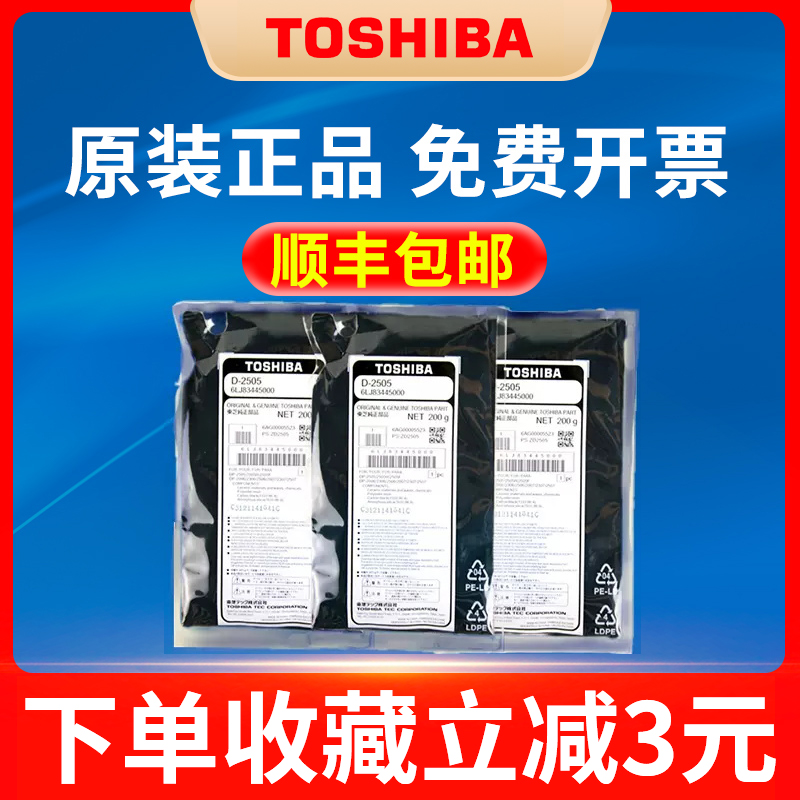 原装正品东芝D-2505载体2307 2006 2303 2507  2803 2309 2802 2809  C A AM AF 黑色载体复合机显影剂