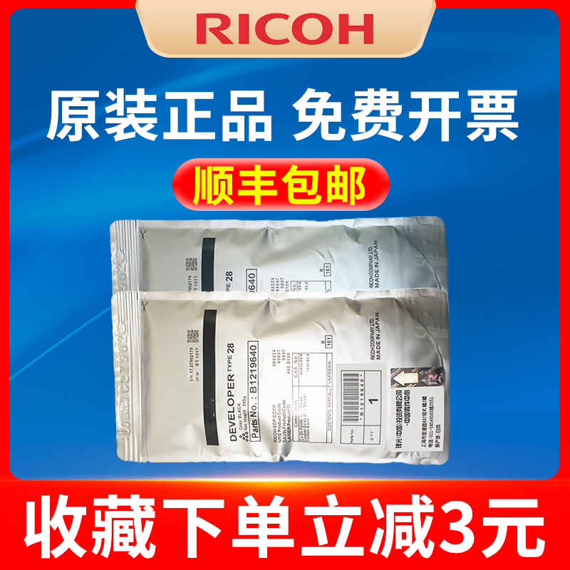 原装 理光 1610 铁粉 28号 载体